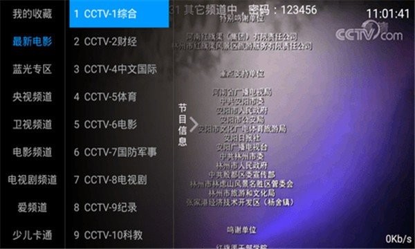 水星TV电视直播 水星TV直播APP电视版