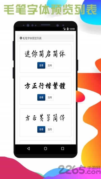 百变字体app