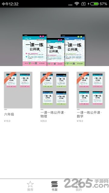 一课一练公开课软件