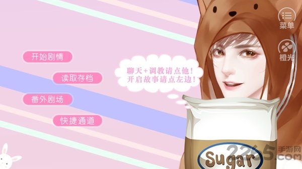 橙光养成之我吃定你了 养成之我吃定你了橙光下载