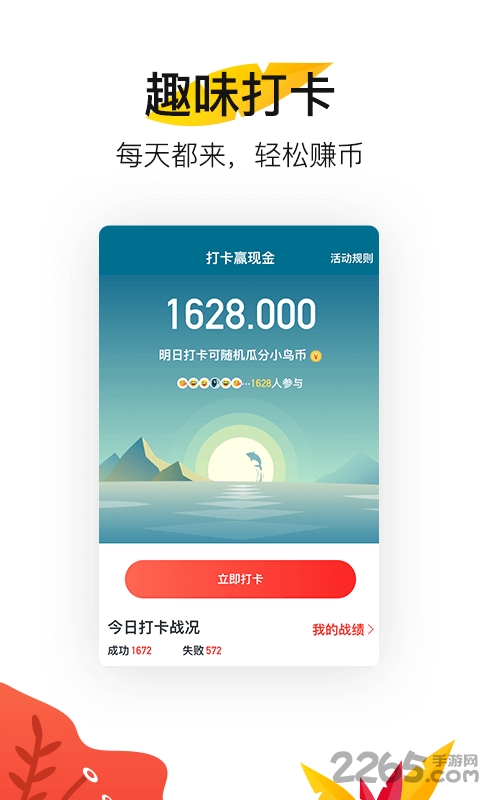 小鸟看看手机版