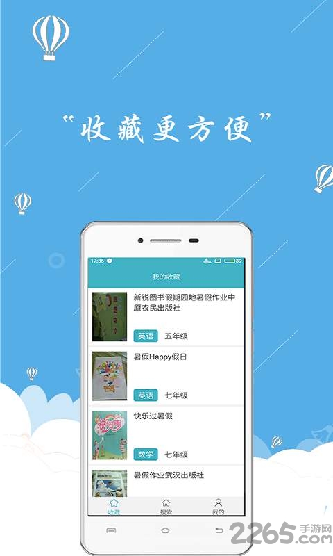 作业神助手app