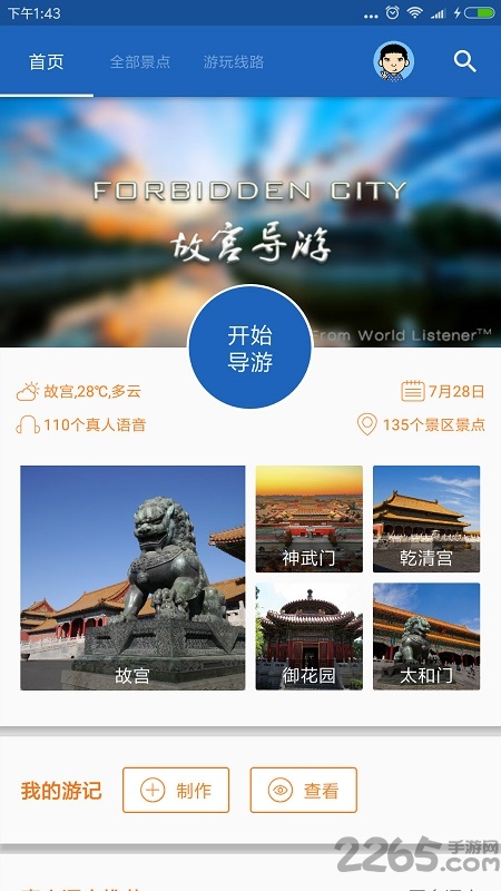 故宫导游解说完整版