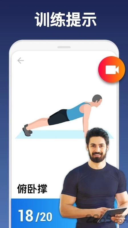 免费私人健身教练(无需器械)软件