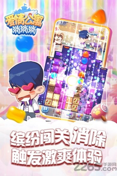 爱情公寓消消乐无限金币版