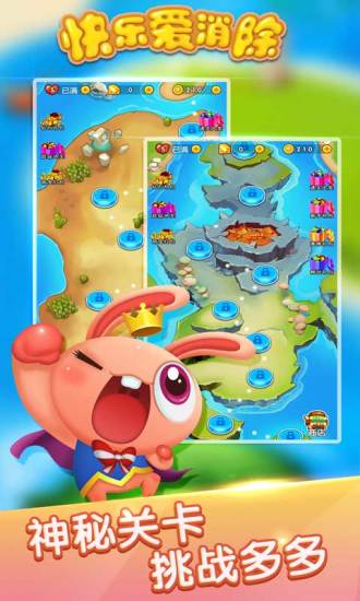 快乐爱消除最新版本