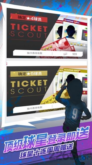 世嘉口袋创造球会国际版