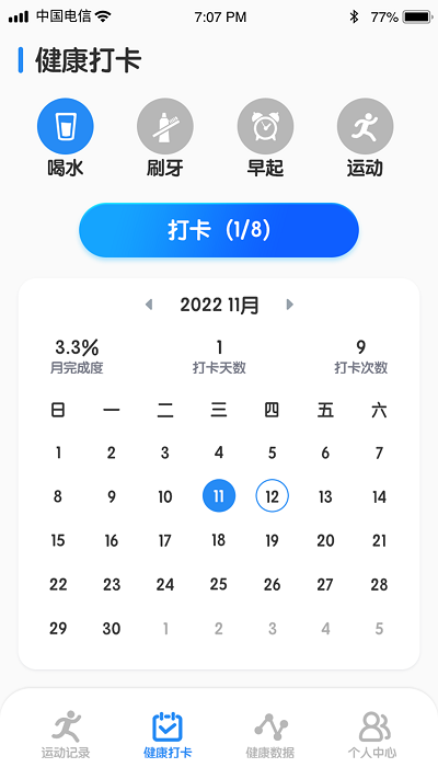迅捷计步app 迅捷计步软件下载