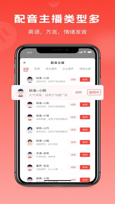 视频配音大师app下载