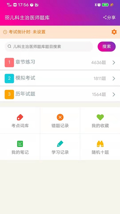 儿科主治医师题库手机版下载