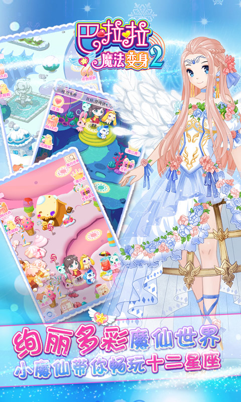巴啦啦魔法变身2手机版