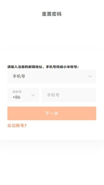 小米账号中心官方版