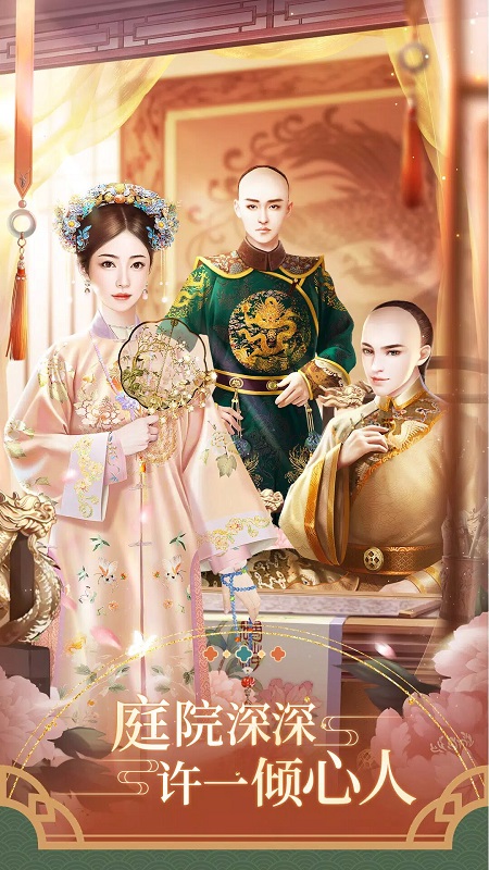 紫禁繁花小游戏最新版