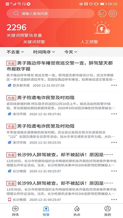 清博舆情官方版