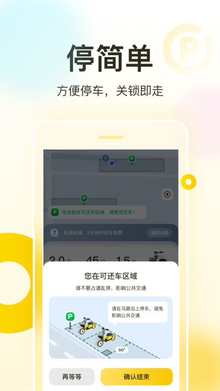 松果电单车app官方版(改名松果出行)