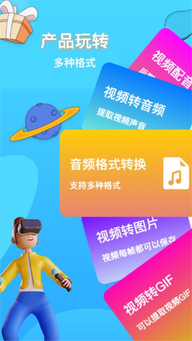视频音频格式转换app(又名为格式转换神器)