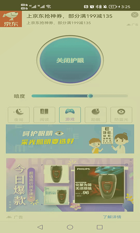 雨悦护眼宝下载