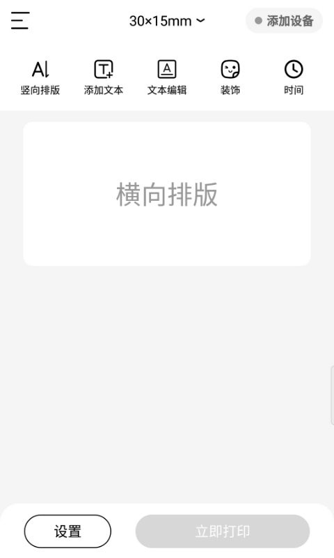 芯意贴打印软件 芯意贴app下载