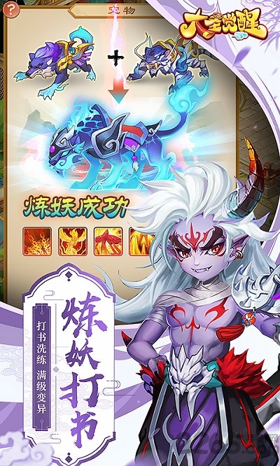 爱微游大圣觉醒破解版