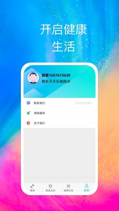 天天乐跑app
