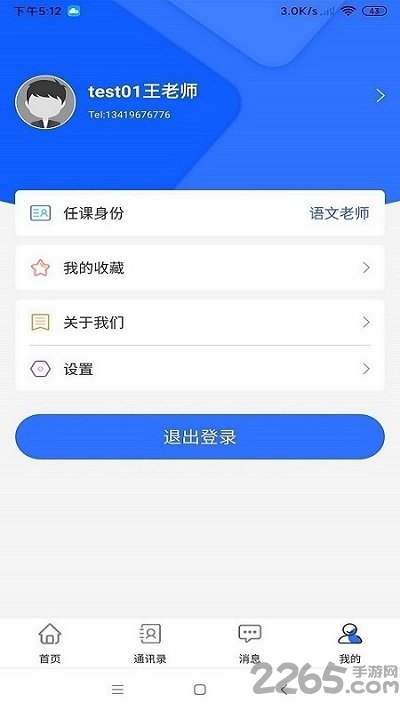 知多教育教师端app