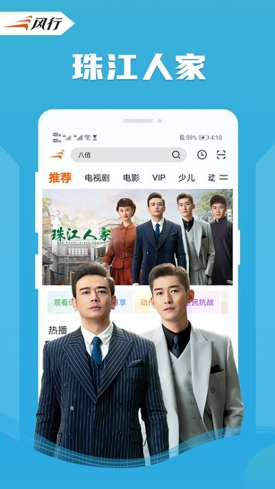 风行影视大全app(改名风行视频)