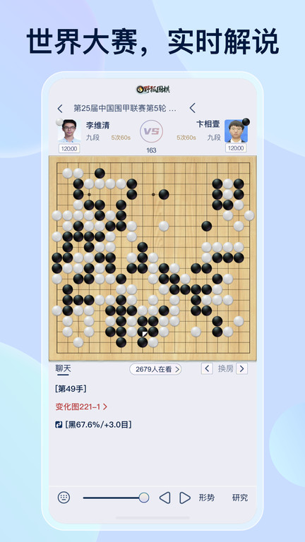 野狐围棋官方正版