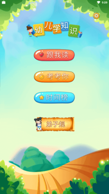 幼儿学知识免费软件