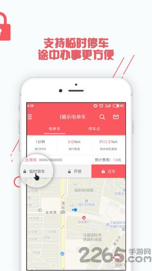 i骑乐共享电单车