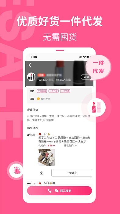 美妆批发app