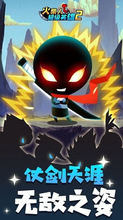 火柴人超级英雄2手游