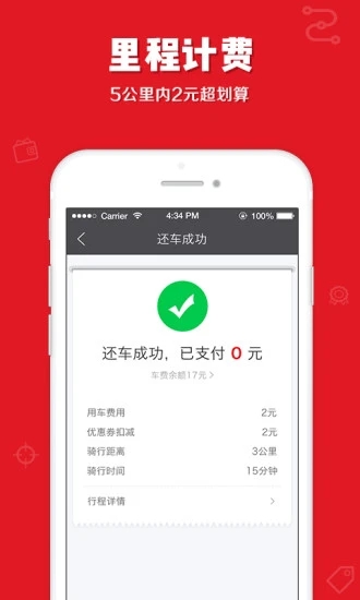 7号电单车app 7号电单车官方版下载