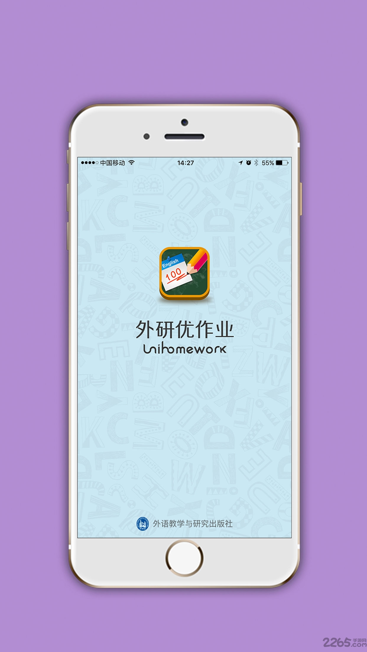 外研优作业手机版下载