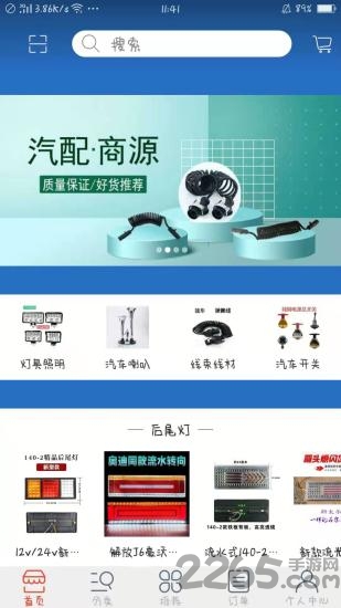 汽配商源app下载