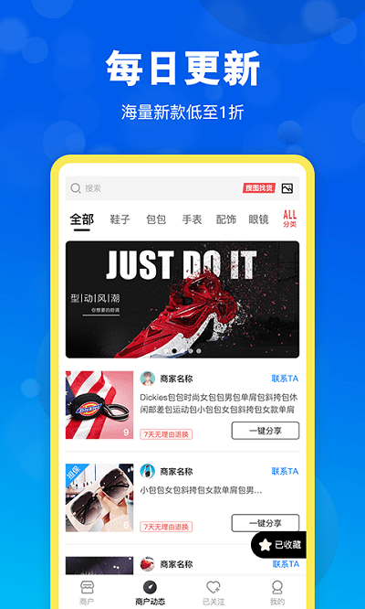 货源网官方手机版