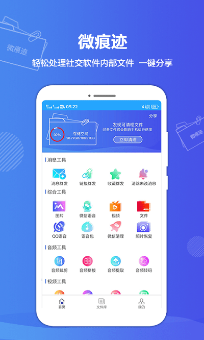 google微痕迹app