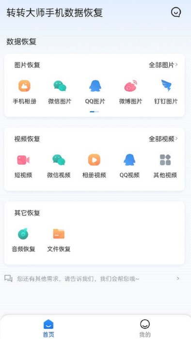转转大师手机数据恢复app 转转大师手机数据恢复官方下载