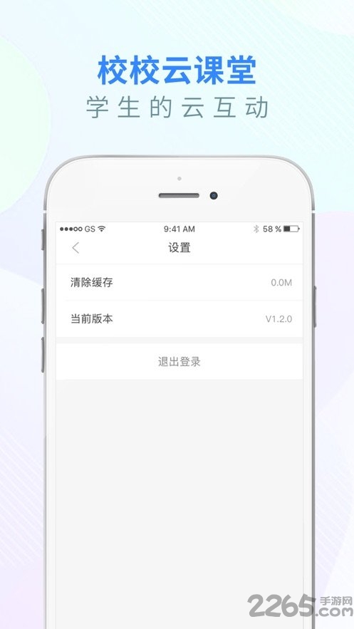 校校云课堂学生手机版