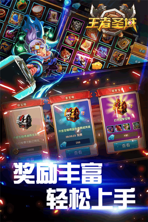 爱游戏王者圣域手游