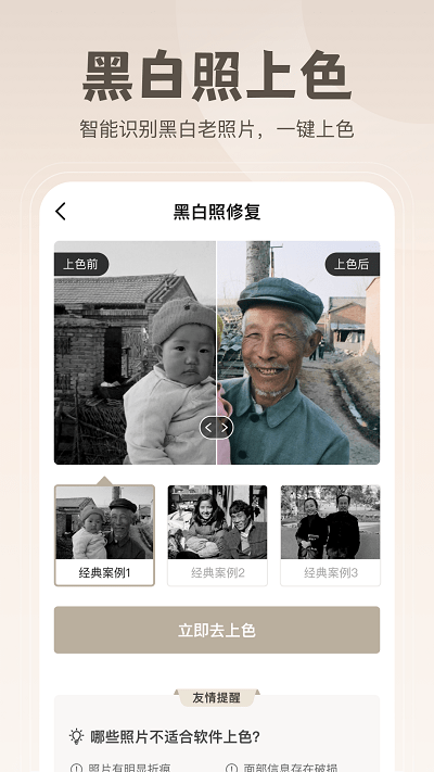 无损修复老照片客户端 无损修复老照片手机版下载