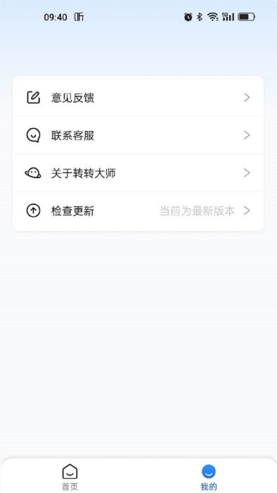 转转大师手机数据恢复app