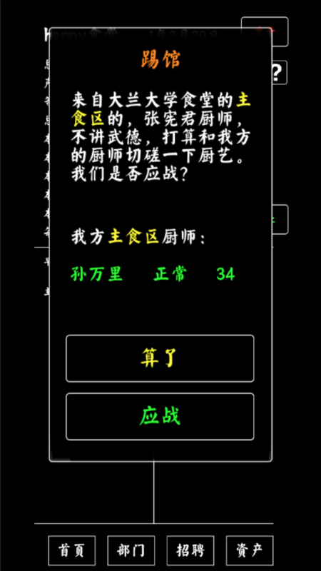 大学食堂模拟器游戏下载