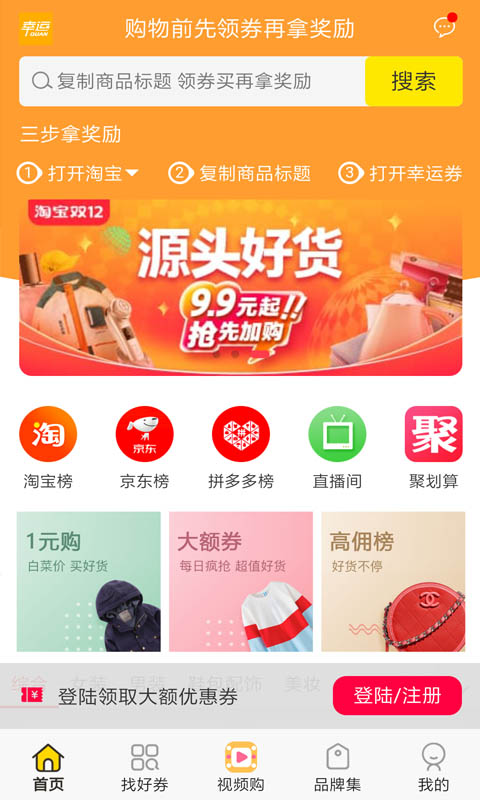 幸运券app 幸运券软件下载