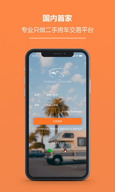 房车客手机版 房车客app下载