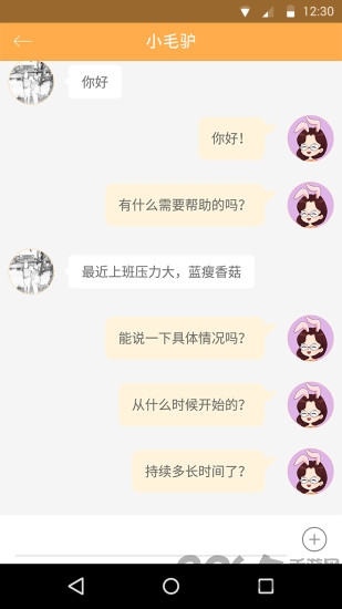 小冤家咨询师手机版