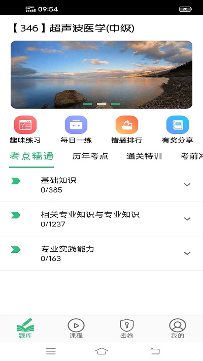 超声波医学主治医师题app