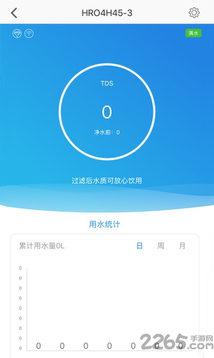 海尔优水app