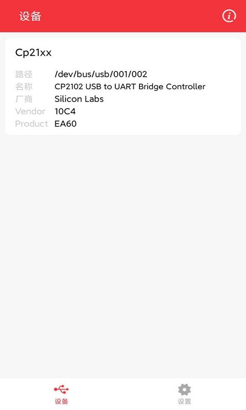 USB串口调试助手APP下载