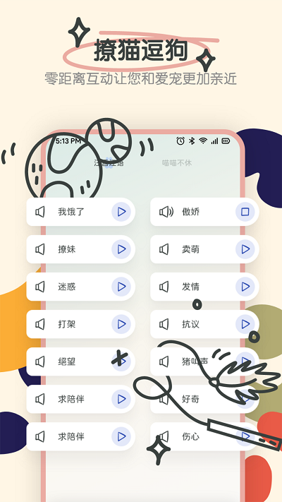 萌宠动物交流器app手机版