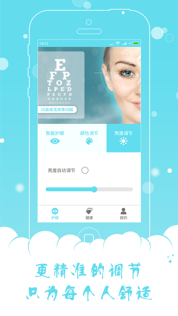 优乐护眼宝手机版
